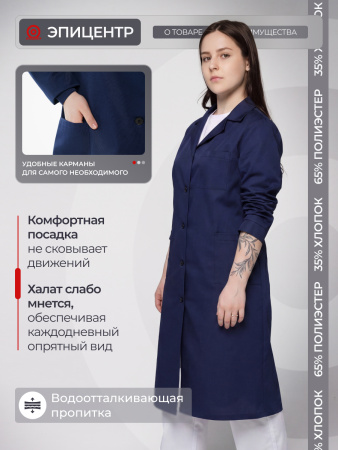 Халат рабочий женский №205 тёмно-синий